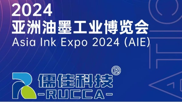 广州香蕉视频APP污污污与您相约2024亚洲油墨展