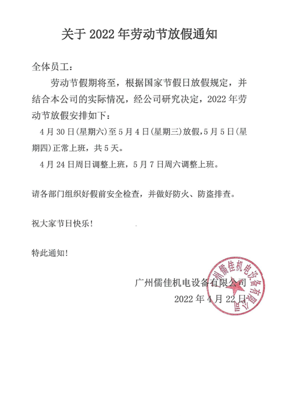 五一放假通知香蕉视频APP污污污