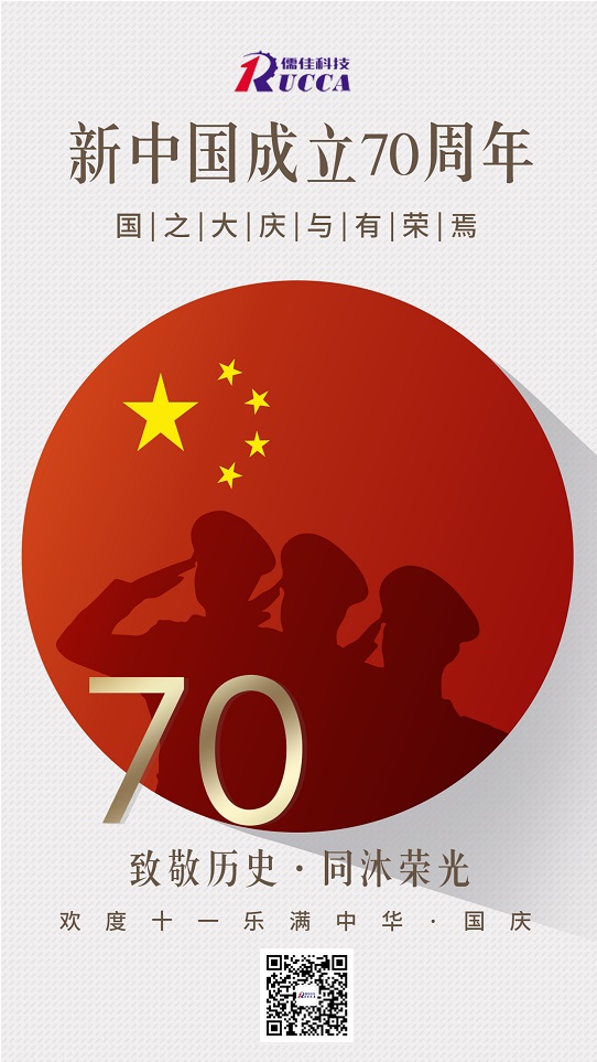 香蕉视频APP污污污公司热烈庆祝新中国成立70周年!