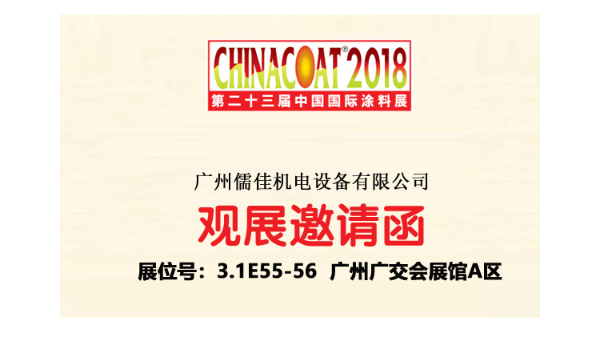 广州香蕉视频APP污污污香蕉污视频下载邀您相约2018广州涂料展