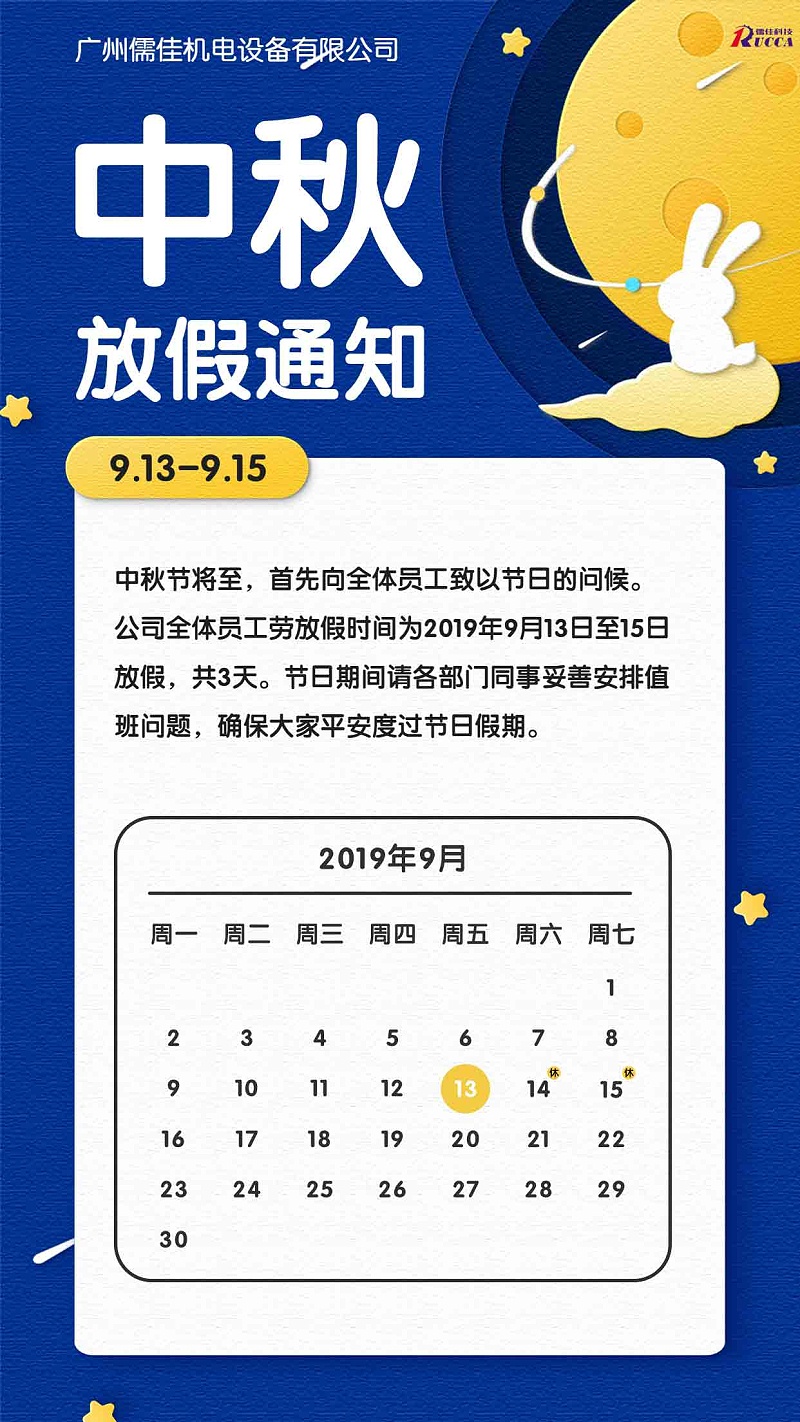 广州香蕉视频APP污污污中秋节放假通知