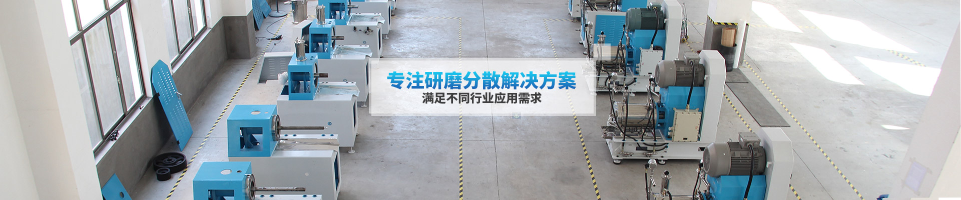 香蕉视频APP污污污-专注研磨分散解决方案